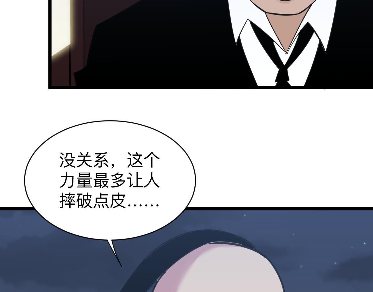 《三界淘宝店》漫画最新章节第306话 痴人说梦免费下拉式在线观看章节第【92】张图片