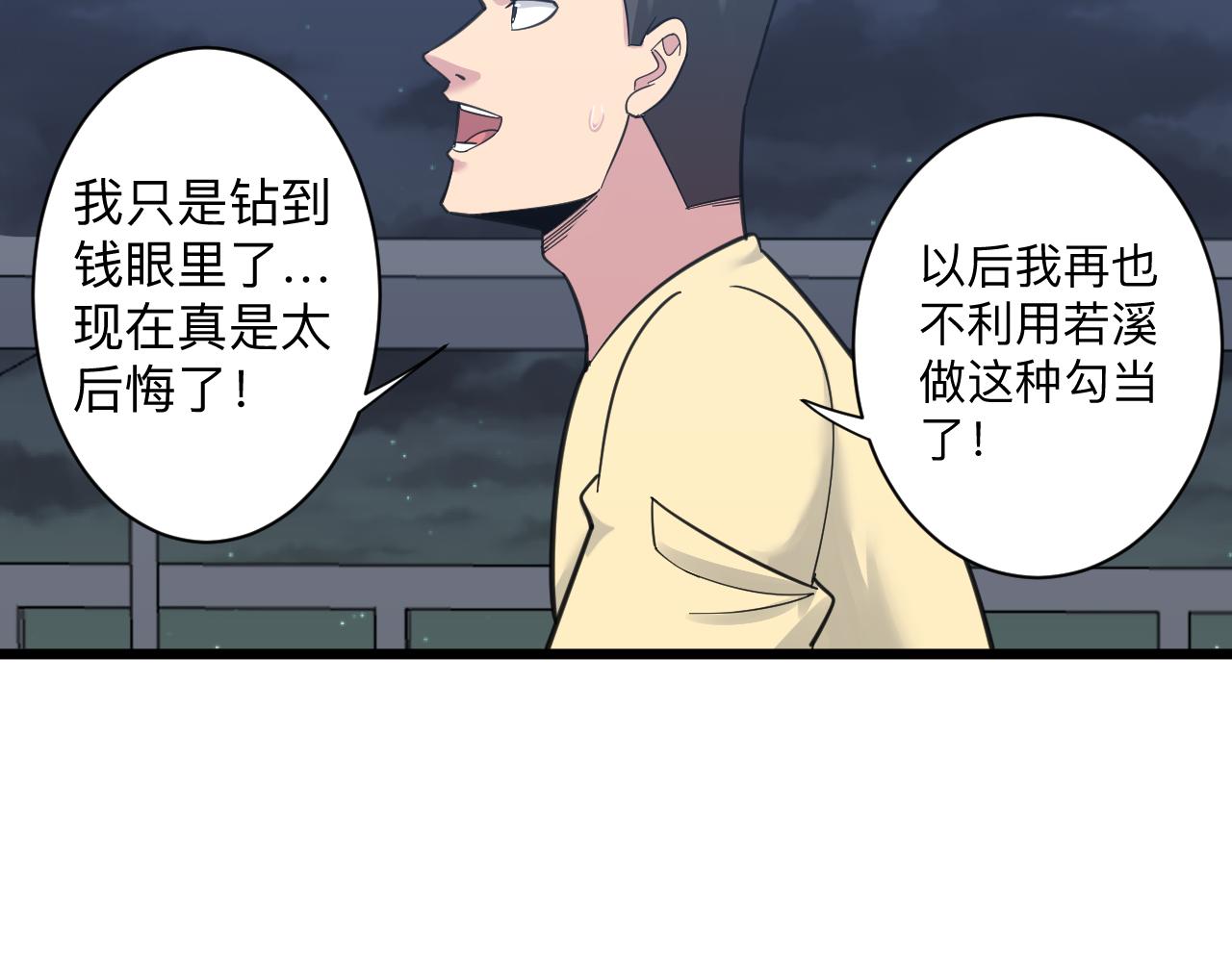 《三界淘宝店》漫画最新章节第307话 大发慈悲免费下拉式在线观看章节第【80】张图片