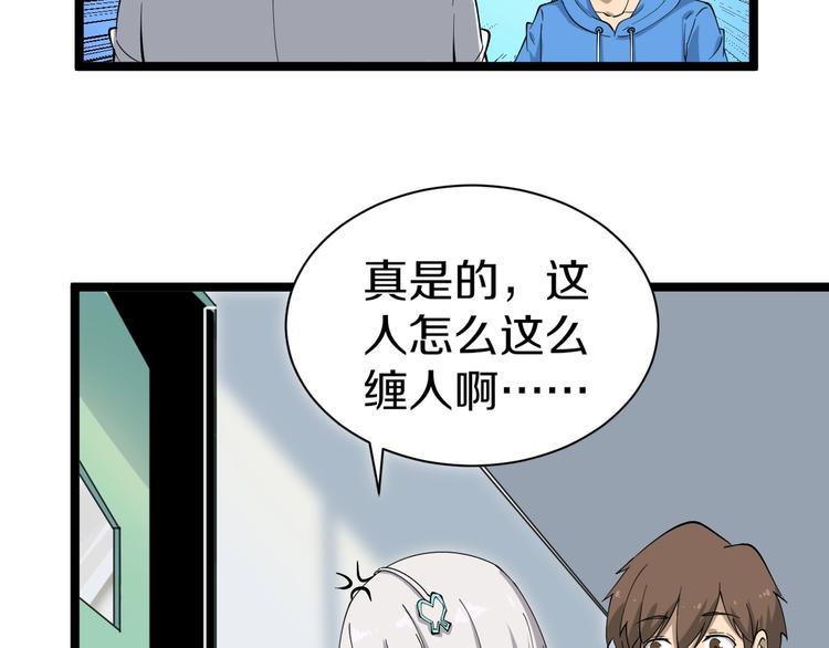 《三界淘宝店》漫画最新章节第31话 又见安然免费下拉式在线观看章节第【19】张图片