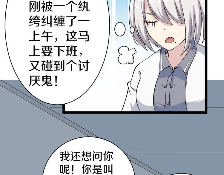 《三界淘宝店》漫画最新章节第31话 又见安然免费下拉式在线观看章节第【32】张图片