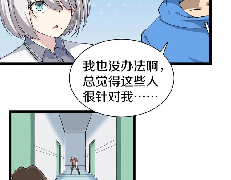 《三界淘宝店》漫画最新章节第31话 又见安然免费下拉式在线观看章节第【56】张图片