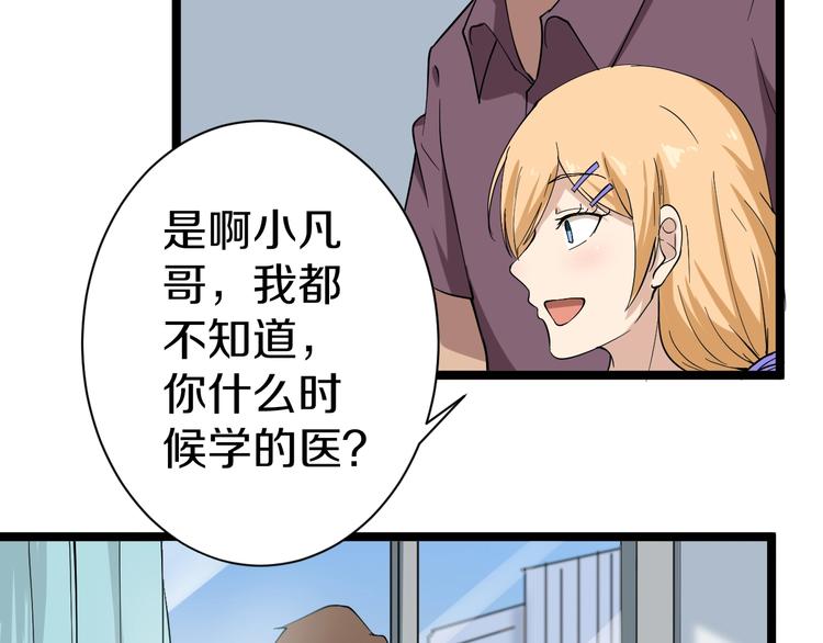 《三界淘宝店》漫画最新章节第31话 又见安然免费下拉式在线观看章节第【86】张图片