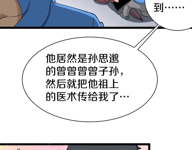 《三界淘宝店》漫画最新章节第31话 又见安然免费下拉式在线观看章节第【89】张图片