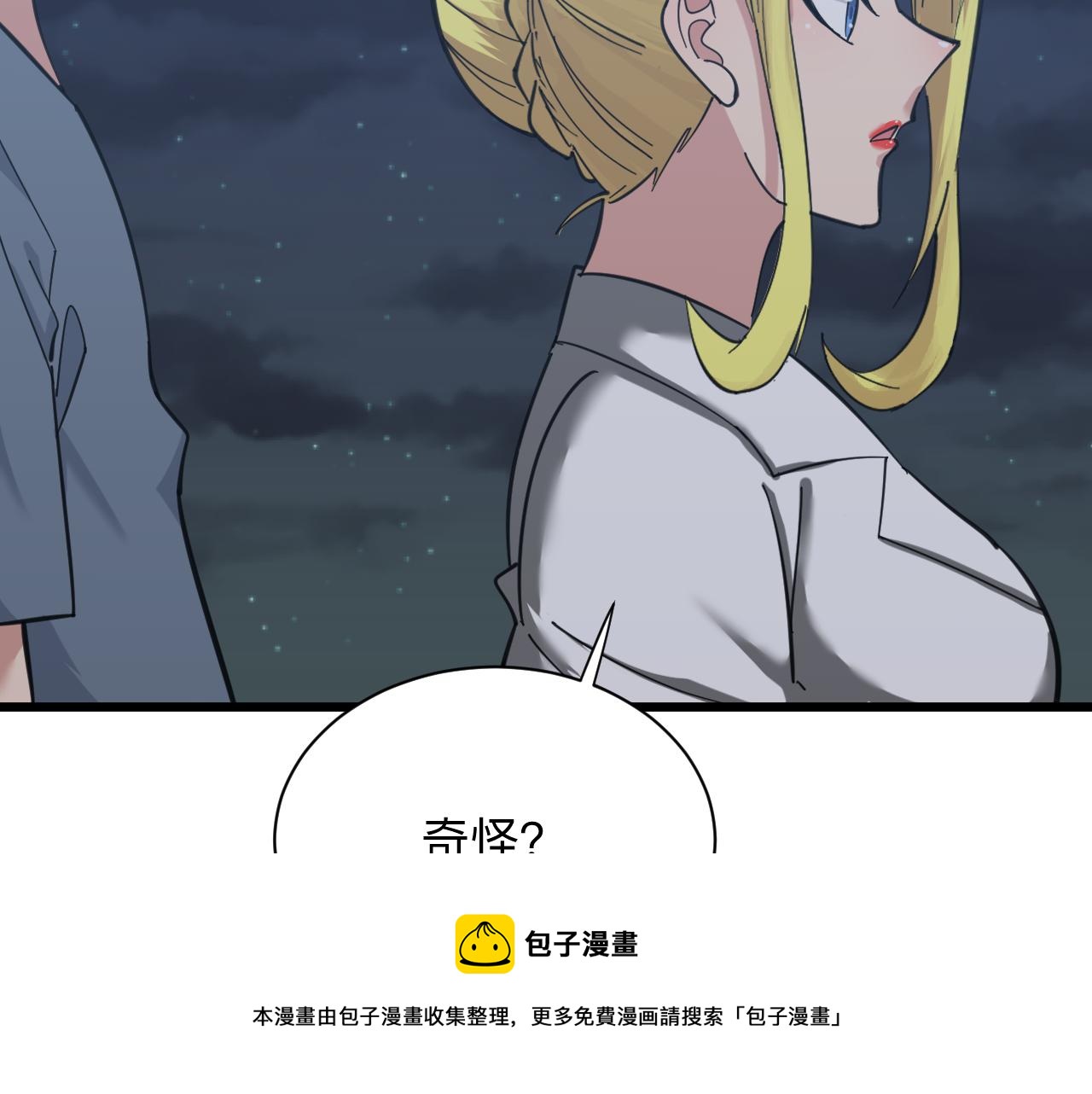 《三界淘宝店》漫画最新章节第309话 心事和姐姐说免费下拉式在线观看章节第【37】张图片