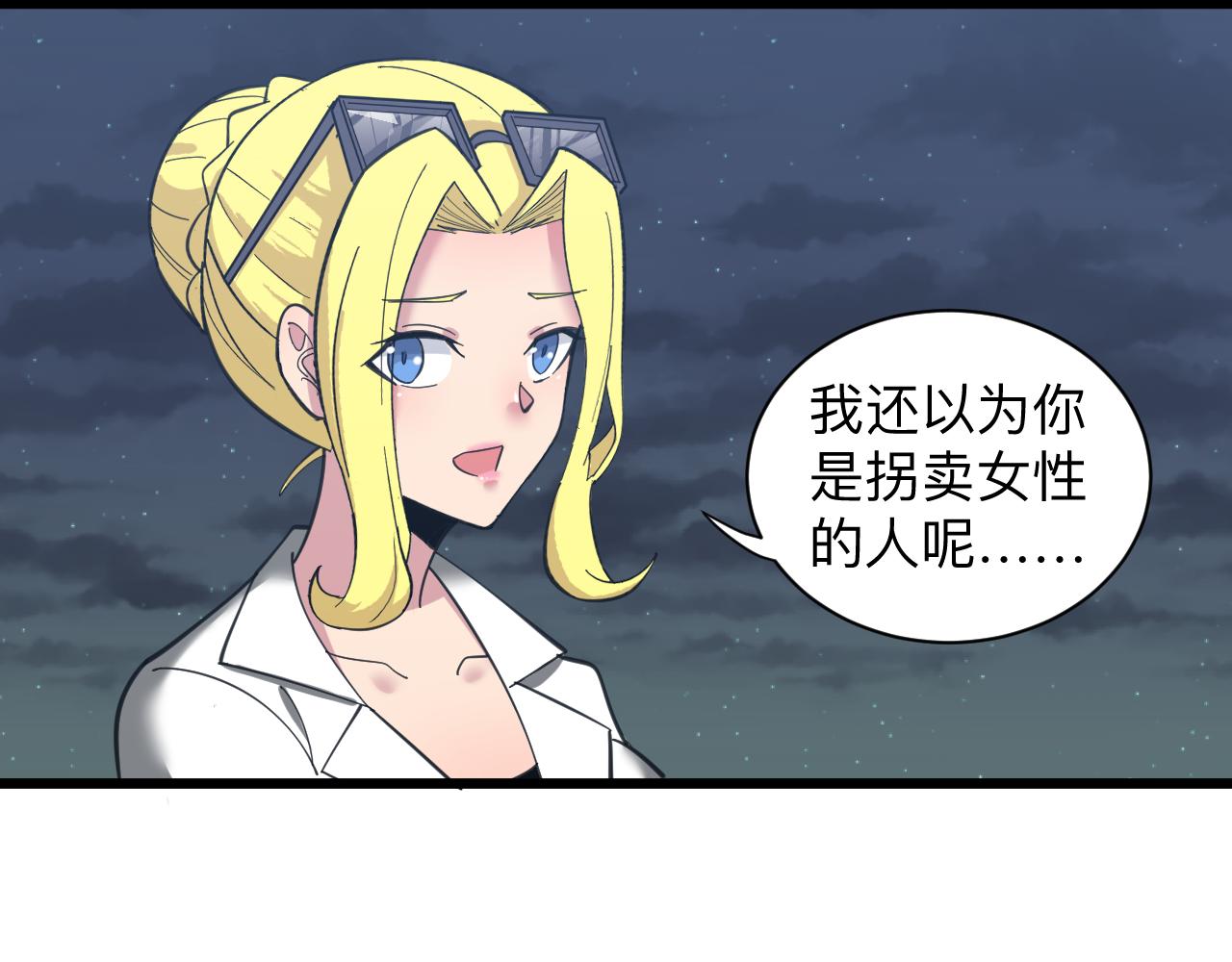 《三界淘宝店》漫画最新章节第309话 心事和姐姐说免费下拉式在线观看章节第【95】张图片