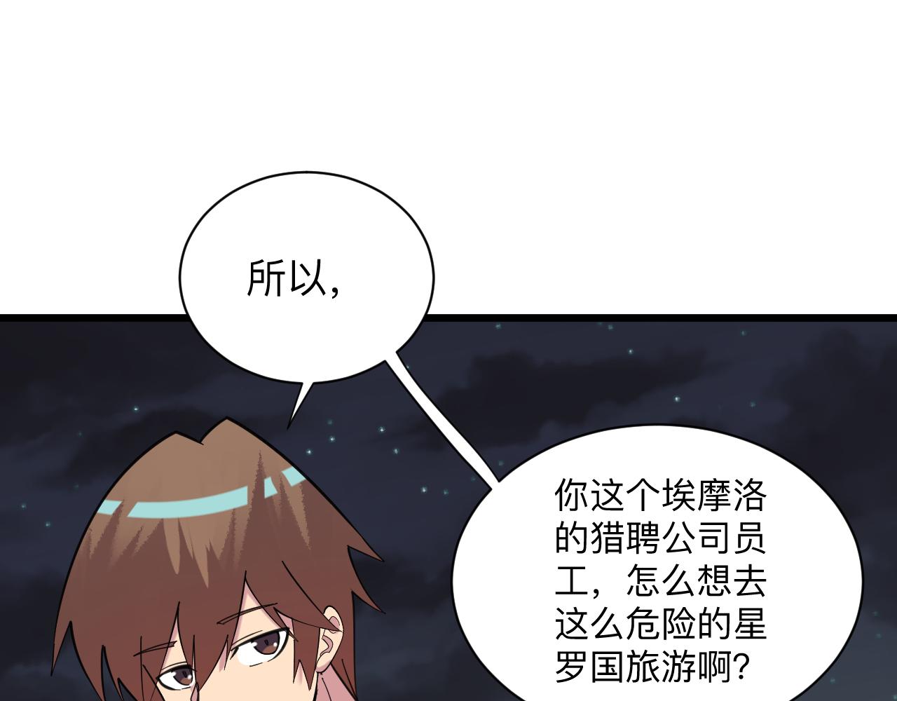 《三界淘宝店》漫画最新章节第309话 心事和姐姐说免费下拉式在线观看章节第【96】张图片