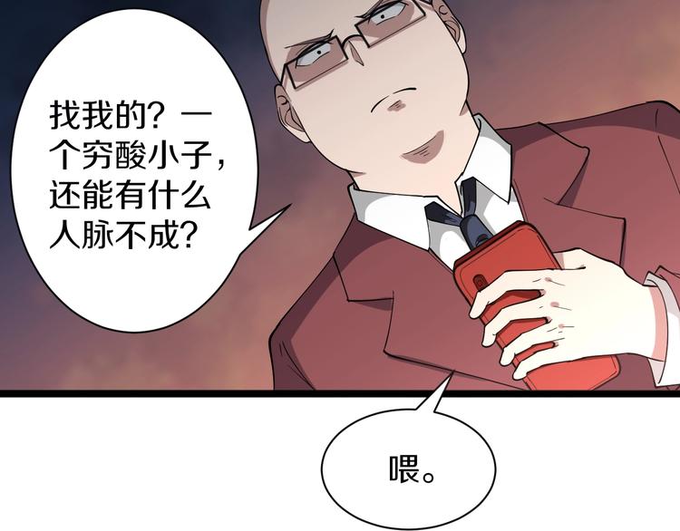 《三界淘宝店》漫画最新章节第32话 这是我爸爸王老爷子！免费下拉式在线观看章节第【59】张图片