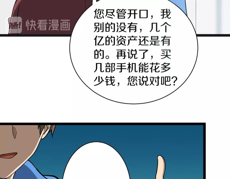 《三界淘宝店》漫画最新章节第33话 我只要一万台！免费下拉式在线观看章节第【25】张图片