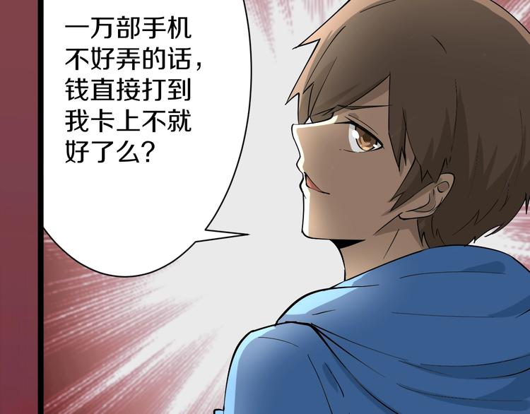 《三界淘宝店》漫画最新章节第33话 我只要一万台！免费下拉式在线观看章节第【60】张图片