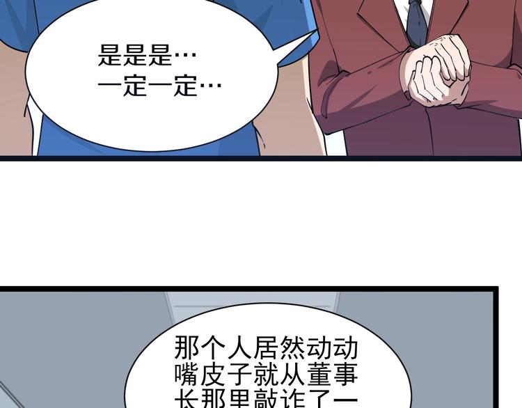 《三界淘宝店》漫画最新章节第33话 我只要一万台！免费下拉式在线观看章节第【69】张图片