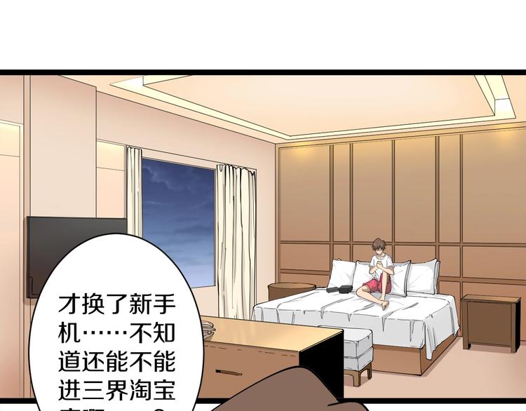 《三界淘宝店》漫画最新章节第33话 我只要一万台！免费下拉式在线观看章节第【79】张图片