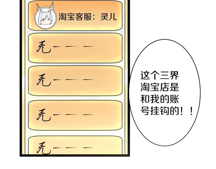 《三界淘宝店》漫画最新章节第33话 我只要一万台！免费下拉式在线观看章节第【85】张图片