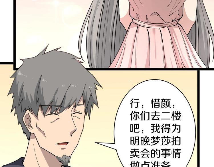 《三界淘宝店》漫画最新章节第34话 少年闰凡免费下拉式在线观看章节第【108】张图片