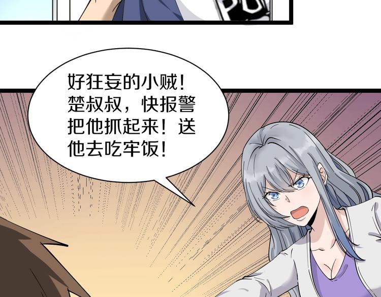 《三界淘宝店》漫画最新章节第34话 少年闰凡免费下拉式在线观看章节第【82】张图片