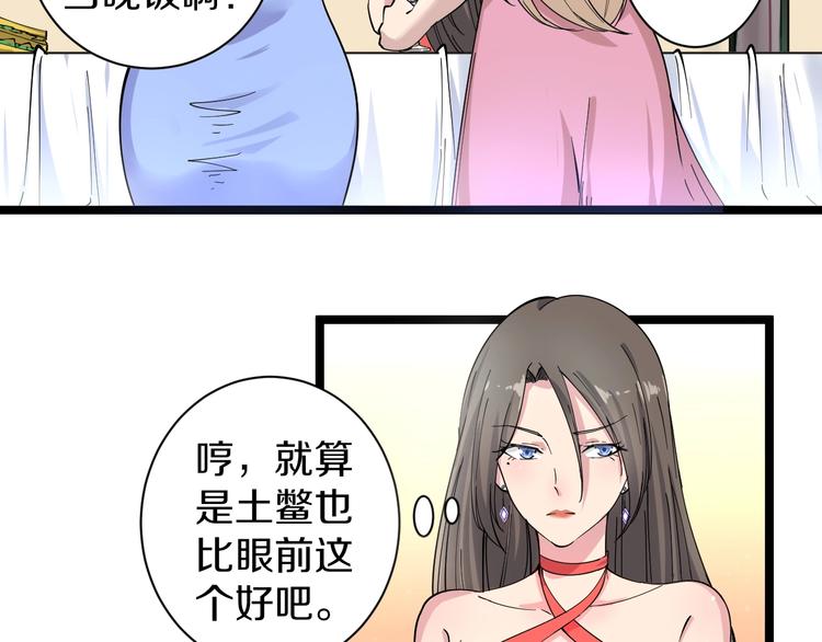 《三界淘宝店》漫画最新章节第35话 官宣免费下拉式在线观看章节第【96】张图片