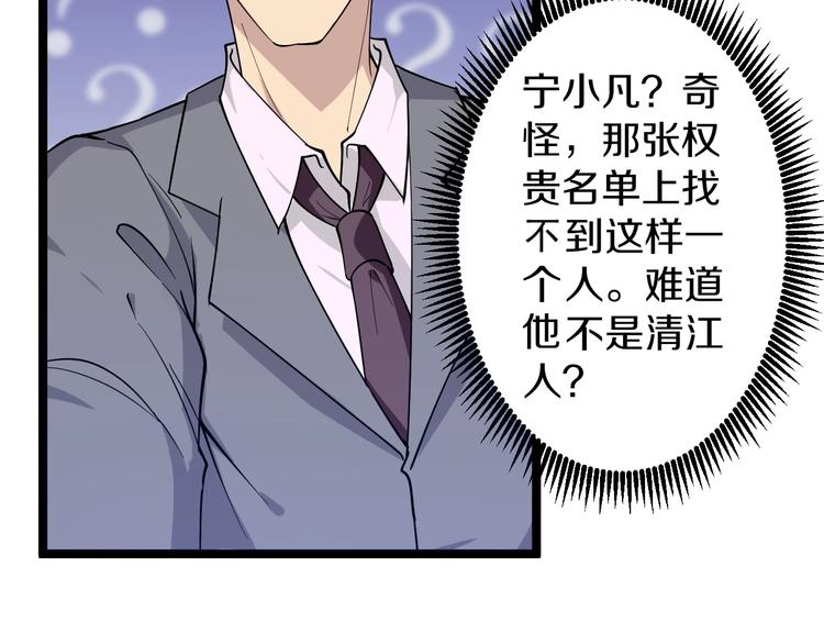 《三界淘宝店》漫画最新章节第36话 护花使者免费下拉式在线观看章节第【33】张图片