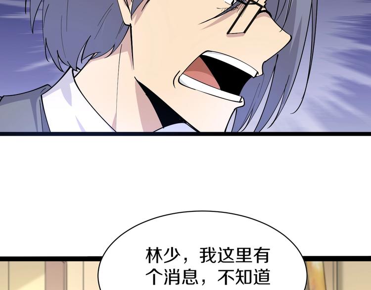 《三界淘宝店》漫画最新章节第36话 护花使者免费下拉式在线观看章节第【79】张图片