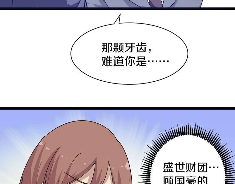 《三界淘宝店》漫画最新章节第36话 护花使者免费下拉式在线观看章节第【81】张图片