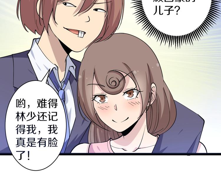 《三界淘宝店》漫画最新章节第36话 护花使者免费下拉式在线观看章节第【82】张图片