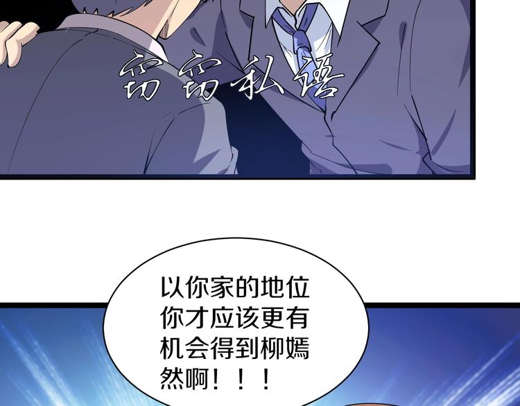 《三界淘宝店》漫画最新章节第36话 护花使者免费下拉式在线观看章节第【88】张图片