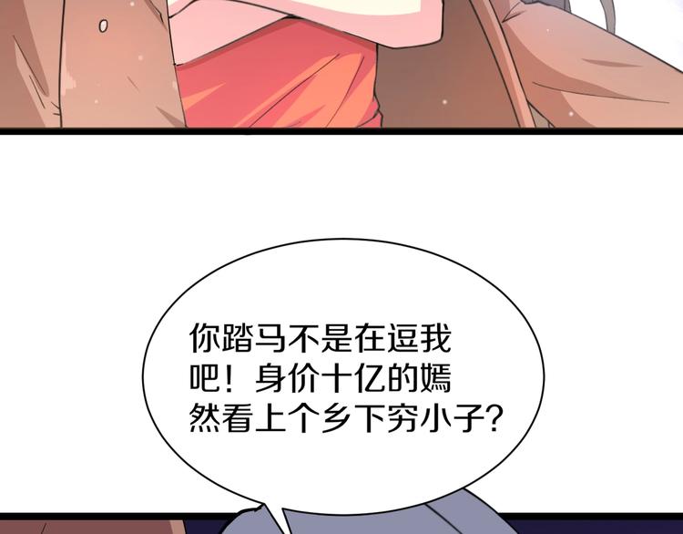 《三界淘宝店》漫画最新章节第36话 护花使者免费下拉式在线观看章节第【94】张图片