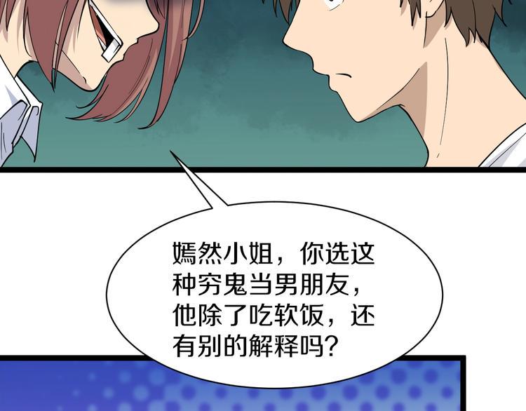 《三界淘宝店》漫画最新章节第37话 护美心切免费下拉式在线观看章节第【47】张图片