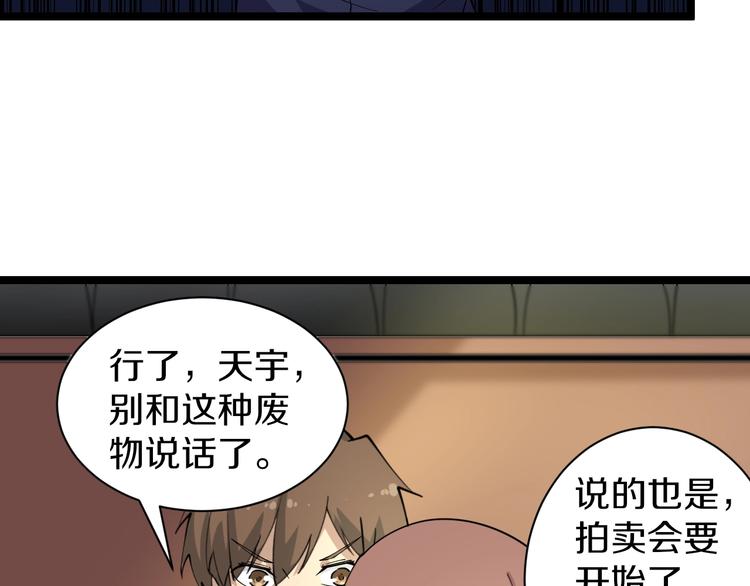 《三界淘宝店》漫画最新章节第37话 护美心切免费下拉式在线观看章节第【55】张图片