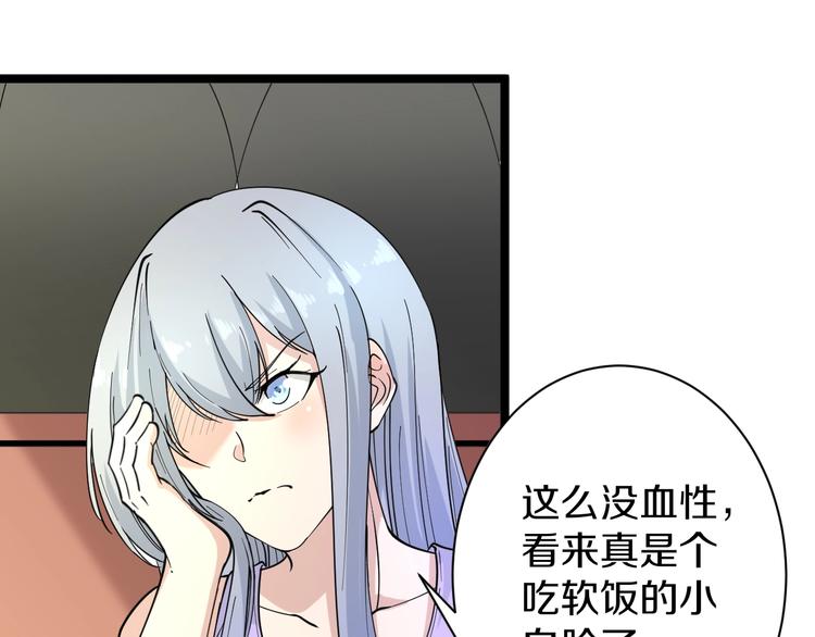 《三界淘宝店》漫画最新章节第37话 护美心切免费下拉式在线观看章节第【69】张图片