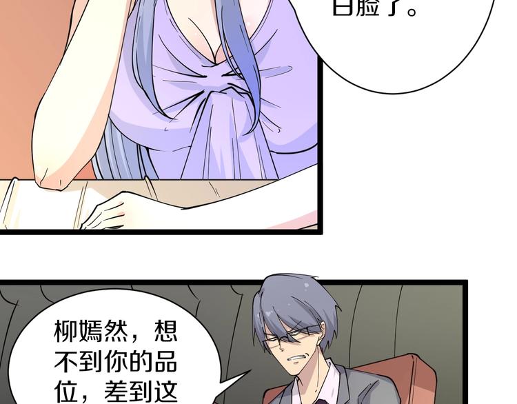 《三界淘宝店》漫画最新章节第37话 护美心切免费下拉式在线观看章节第【70】张图片