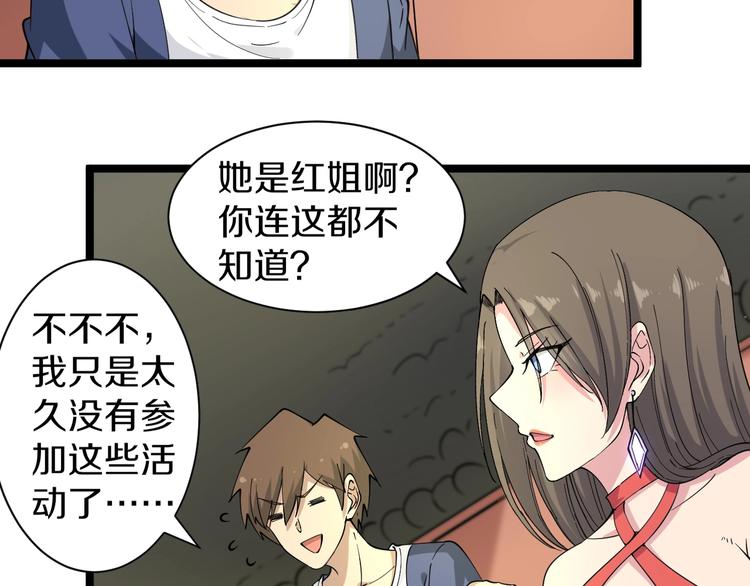 《三界淘宝店》漫画最新章节第37话 护美心切免费下拉式在线观看章节第【79】张图片