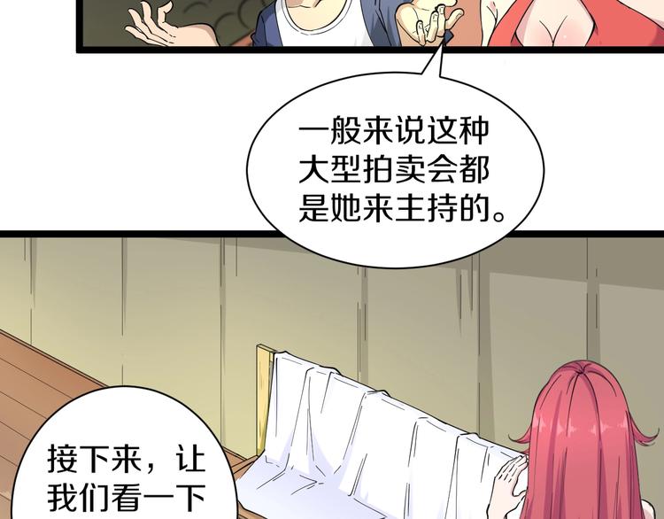 《三界淘宝店》漫画最新章节第37话 护美心切免费下拉式在线观看章节第【80】张图片