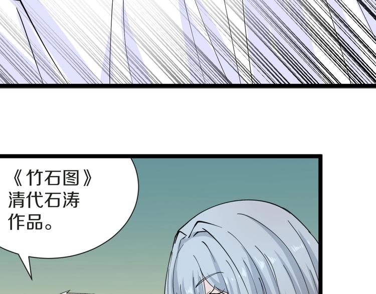 《三界淘宝店》漫画最新章节第37话 护美心切免费下拉式在线观看章节第【84】张图片