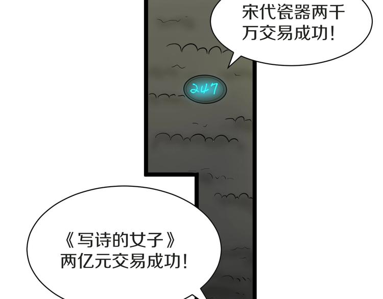 《三界淘宝店》漫画最新章节第37话 护美心切免费下拉式在线观看章节第【94】张图片