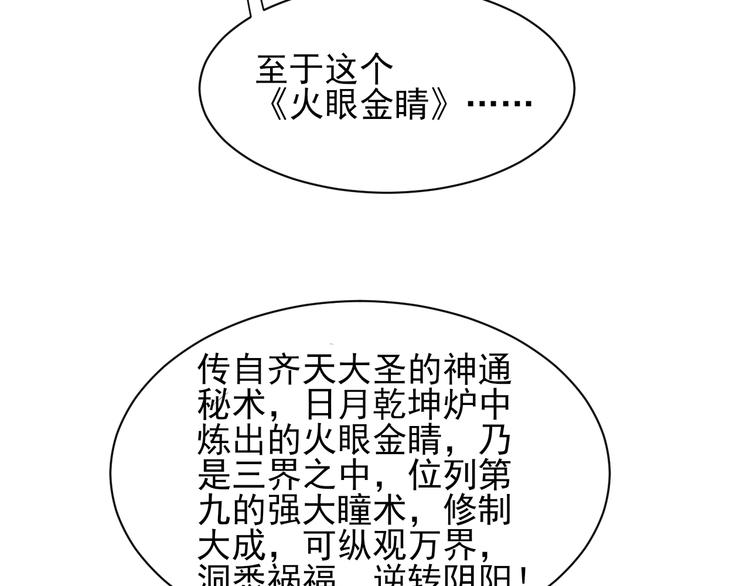 《三界淘宝店》漫画最新章节第38话 大圣的礼物免费下拉式在线观看章节第【73】张图片