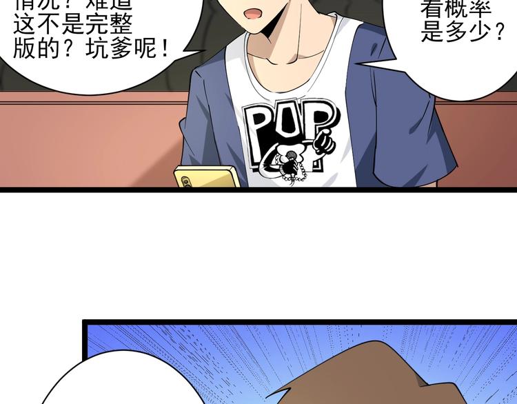 《三界淘宝店》漫画最新章节第38话 大圣的礼物免费下拉式在线观看章节第【76】张图片