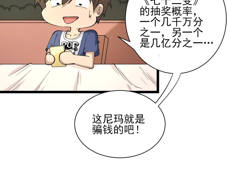 《三界淘宝店》漫画最新章节第38话 大圣的礼物免费下拉式在线观看章节第【80】张图片