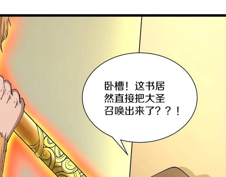 《三界淘宝店》漫画最新章节第38话 大圣的礼物免费下拉式在线观看章节第【94】张图片