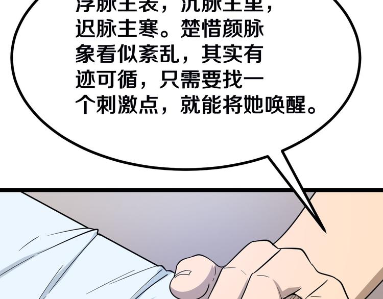 《三界淘宝店》漫画最新章节第4话 冰魄银针免费下拉式在线观看章节第【119】张图片