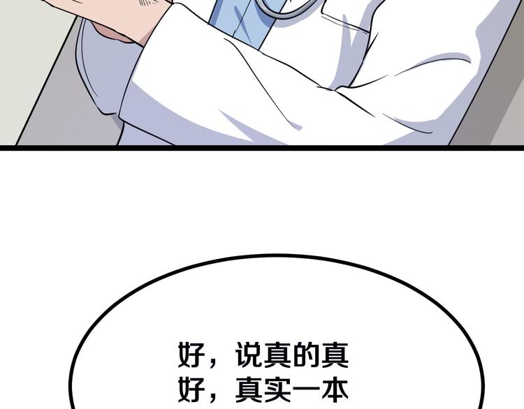 《三界淘宝店》漫画最新章节第4话 冰魄银针免费下拉式在线观看章节第【133】张图片