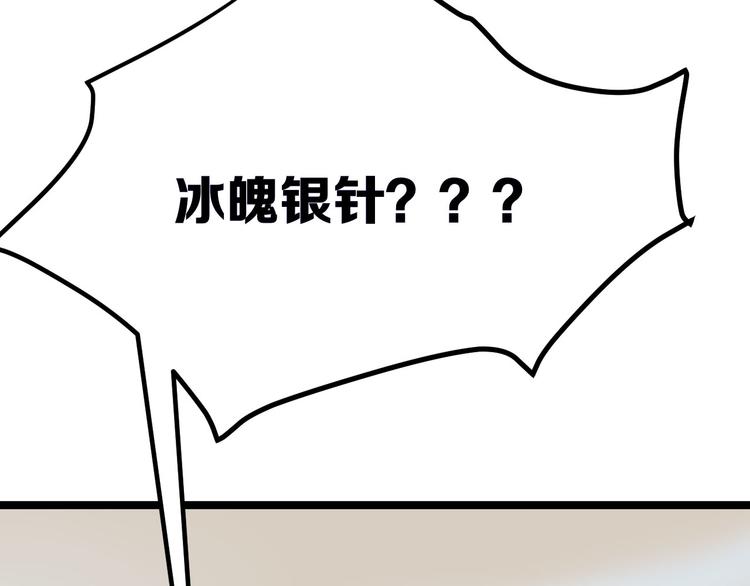 《三界淘宝店》漫画最新章节第4话 冰魄银针免费下拉式在线观看章节第【181】张图片