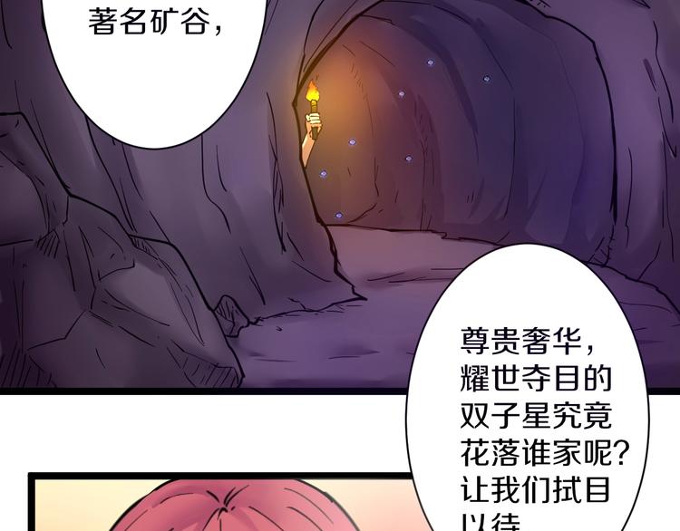 《三界淘宝店》漫画最新章节第39话 双子星免费下拉式在线观看章节第【39】张图片