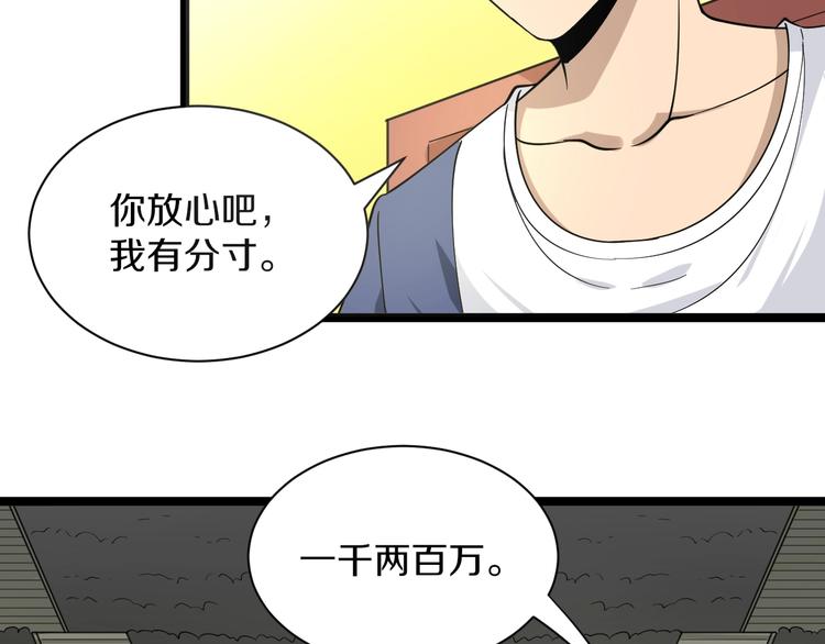 《三界淘宝店》漫画最新章节第39话 双子星免费下拉式在线观看章节第【57】张图片