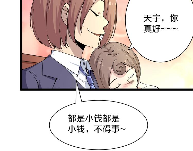 《三界淘宝店》漫画最新章节第39话 双子星免费下拉式在线观看章节第【59】张图片