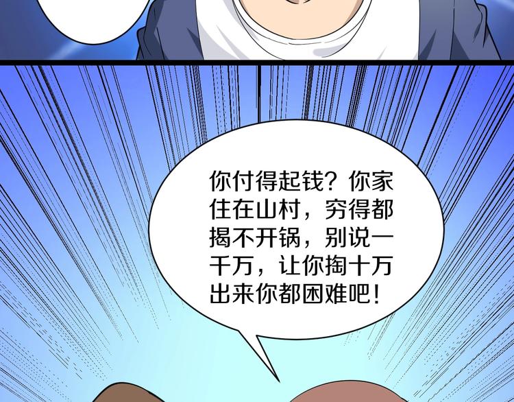 《三界淘宝店》漫画最新章节第39话 双子星免费下拉式在线观看章节第【68】张图片