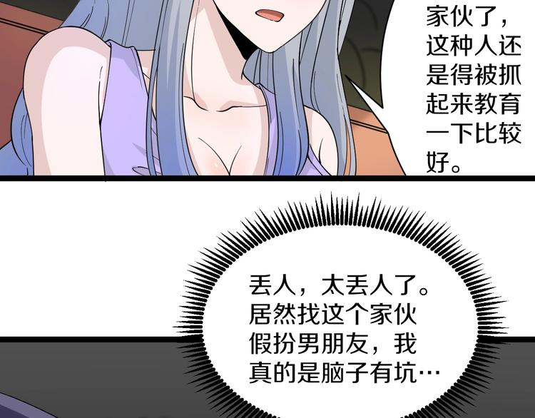 《三界淘宝店》漫画最新章节第39话 双子星免费下拉式在线观看章节第【78】张图片