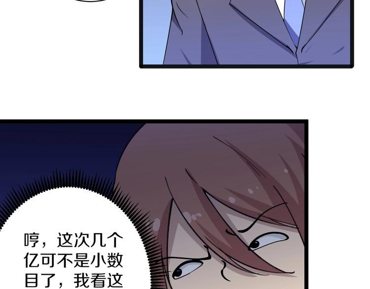 《三界淘宝店》漫画最新章节第40话 楚老，信我！免费下拉式在线观看章节第【31】张图片