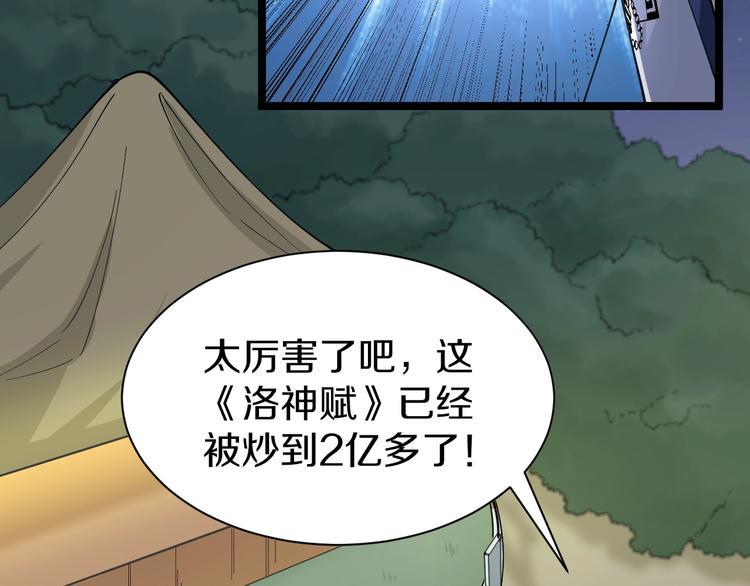 《三界淘宝店》漫画最新章节第40话 楚老，信我！免费下拉式在线观看章节第【44】张图片