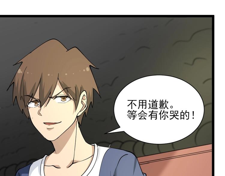 《三界淘宝店》漫画最新章节第40话 楚老，信我！免费下拉式在线观看章节第【66】张图片