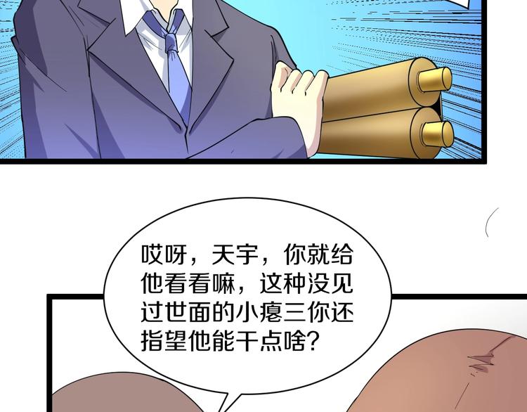 《三界淘宝店》漫画最新章节第41话 有请护宝锤免费下拉式在线观看章节第【30】张图片