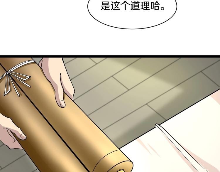 《三界淘宝店》漫画最新章节第41话 有请护宝锤免费下拉式在线观看章节第【32】张图片